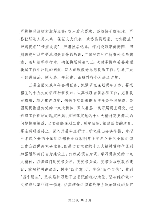 环保局认真学习贯彻党的十八大会议精神 (4).docx