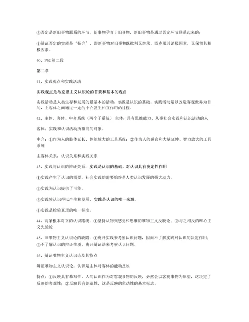 马克思主义基本原理概论知识点总结.docx