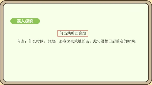 七年级语文上册第六单元课外古诗词诵读（二）-《夜雨寄北》课件（22张PPT)