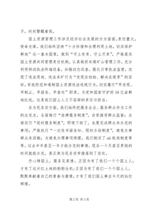 学习十九大精神演讲稿 (4).docx