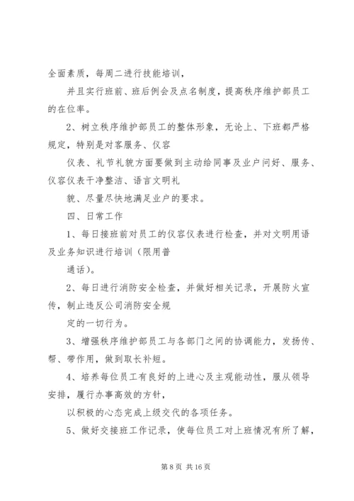 秩序部下半年工作计划.docx