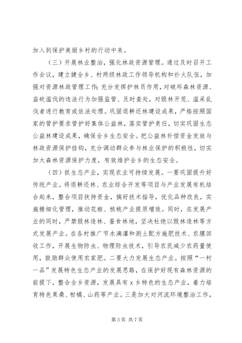 乡镇推进生态文明建设汇报材料.docx