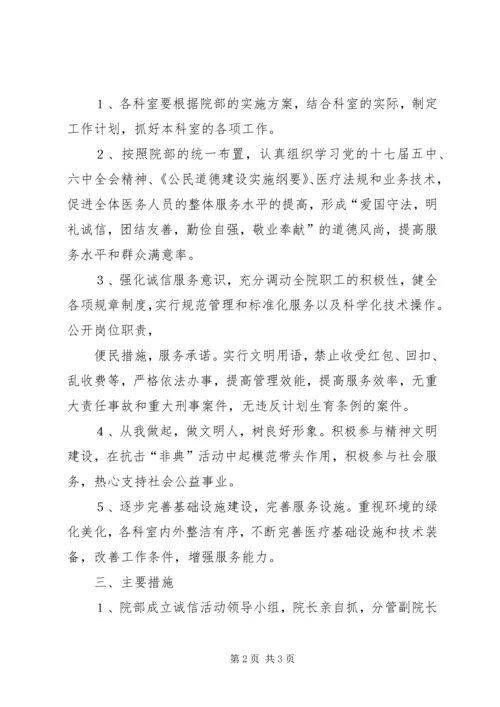 诚信建设主题活动实施方案 (2).docx