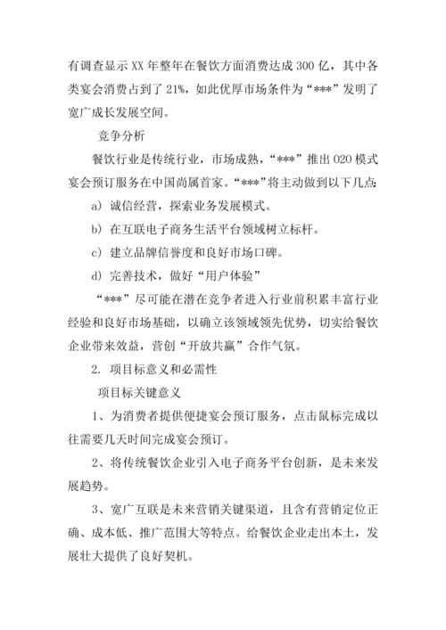 互联网加创业综合项目专题计划书.docx