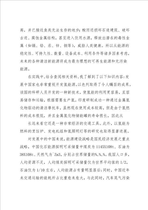 光伏电站毕业实习报告