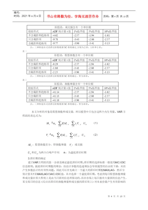 经济学年会论文提交.docx
