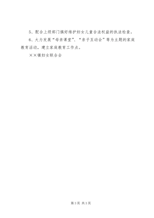 乡镇妇联工作规划.docx