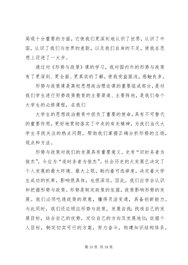 形势与政策心得体会 (19).docx