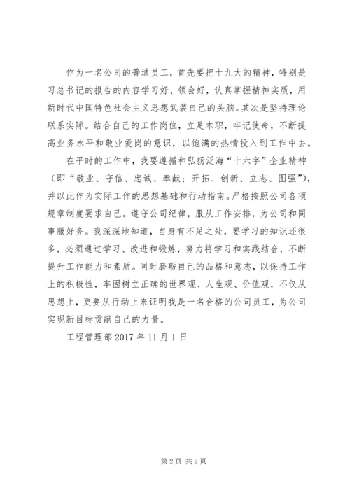 学习十九大报告心得体会_2 (5).docx