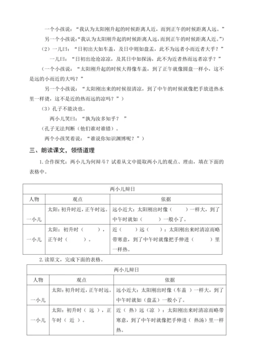 统编版六下1 北京的春节（教案及教学反思）