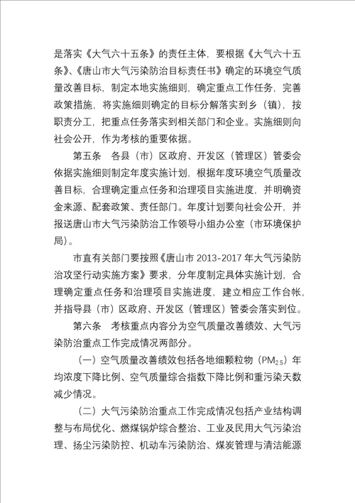 唐山市大气考核办法