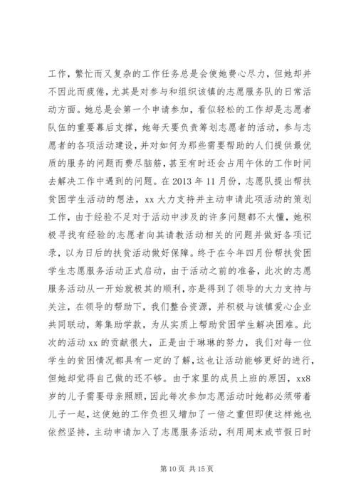 优秀志愿者事迹材料六篇.docx