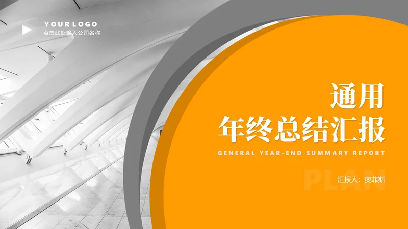 简约风橙色年终总结汇报PPT模板