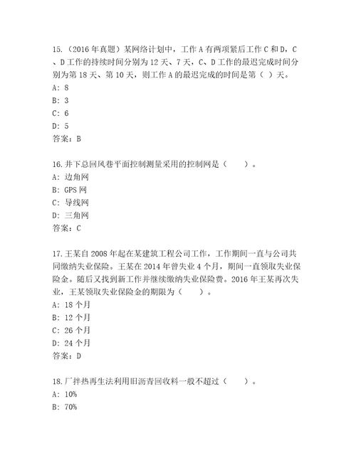 内部培训二级建造师真题题库（达标题）