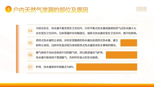 管道燃气安全常识高温安全生产知识培训PPT课件