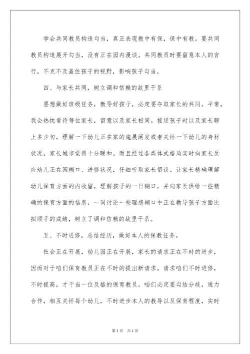 2022大班保育员工作计划.docx