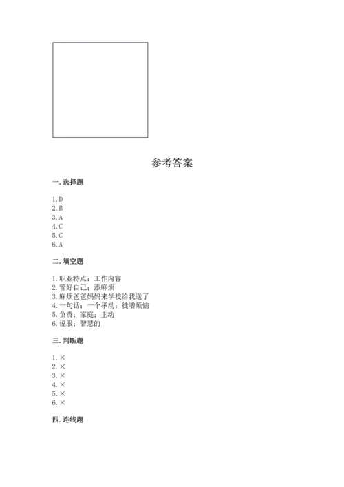 部编版道德与法治四年级上册期中测试卷【有一套】.docx