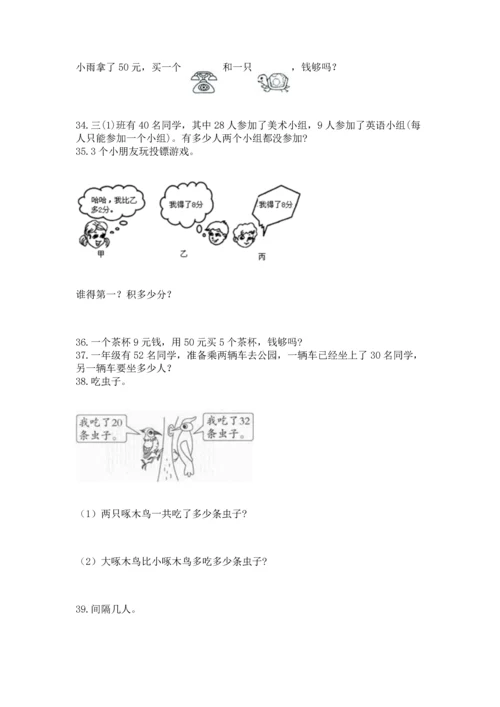 二年级上册数学应用题100道【各地真题】.docx