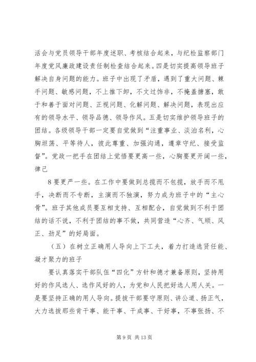 加强乡镇领导班子思想政治建设的思考 (4).docx