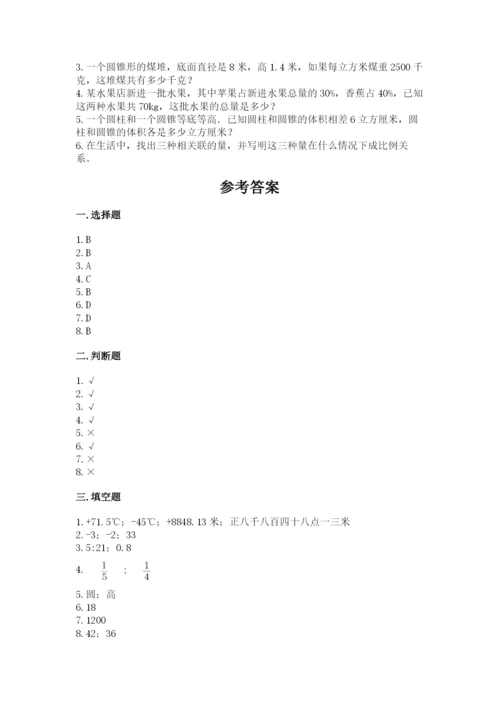 冀教版六年级下册期末真题卷精品【模拟题】.docx
