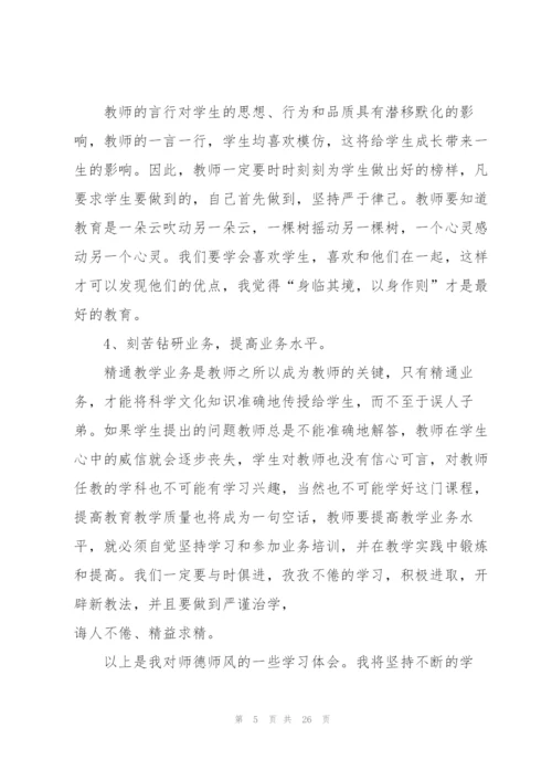 教师自我素养提高心得范本10篇.docx