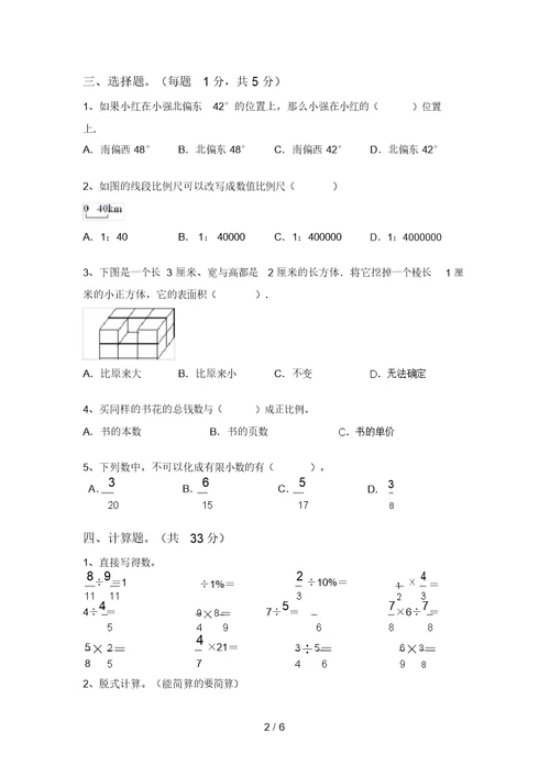 最新苏教版六年级数学上册期中考试题及答案一