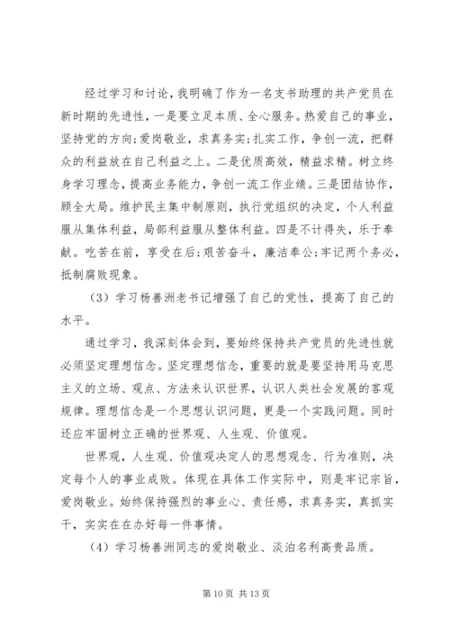 学习杨善洲同志先进事迹的心得体会精选.docx