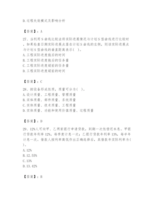 2024年设备监理师之质量投资进度控制题库必考.docx