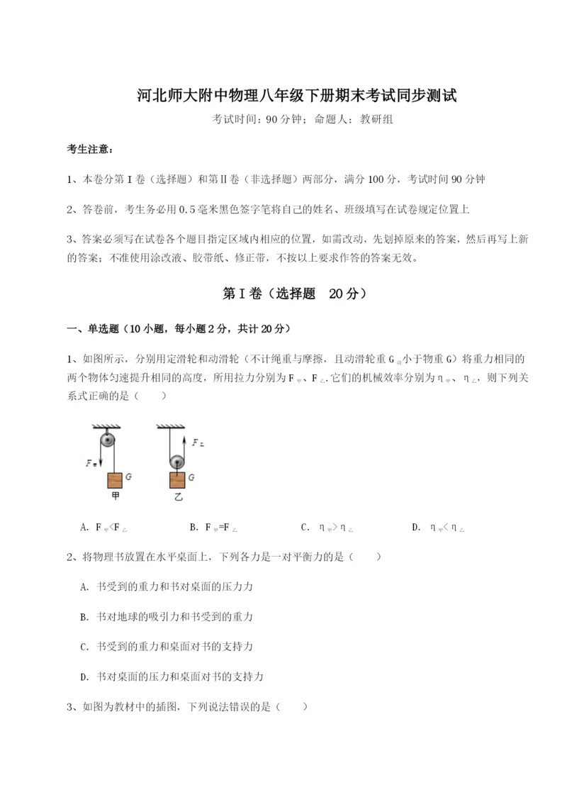 强化训练河北师大附中物理八年级下册期末考试同步测试试题（解析版）.docx