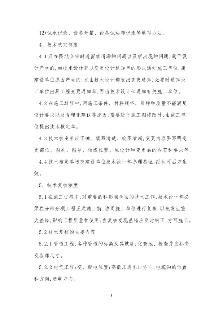 电工管理制度15篇.docx