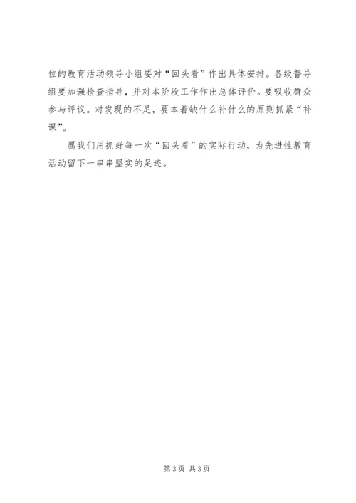 先进性自我分析材料 (4).docx