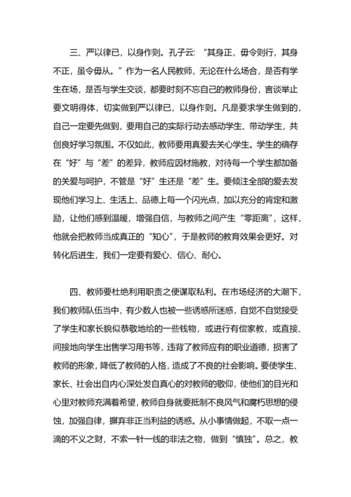 教师廉洁教育心得体会.docx