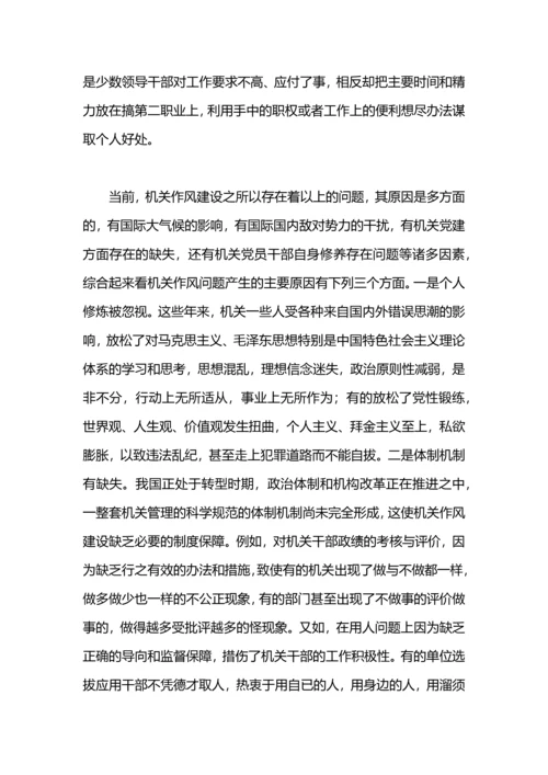机关党员党性修养和机关作风建设工作总结.docx