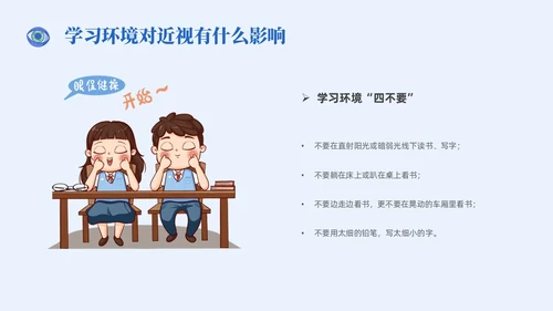 插画风简约形状眼镜预防近视近视防控家长会