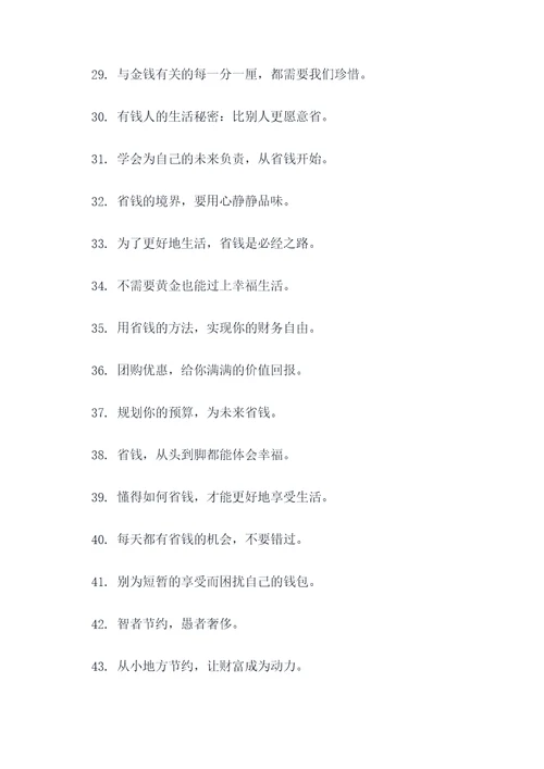 关于省钱的广告语