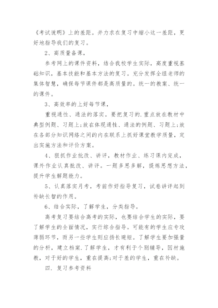 高三数学一轮复习计划.docx
