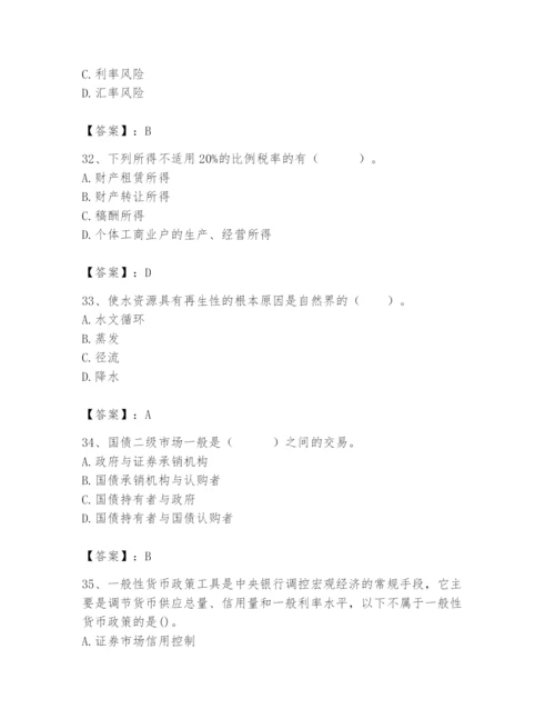 2024年国家电网招聘之经济学类题库附答案【满分必刷】.docx