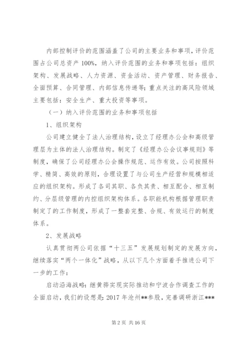 最新精编之公司内部控制体系评价报告.docx