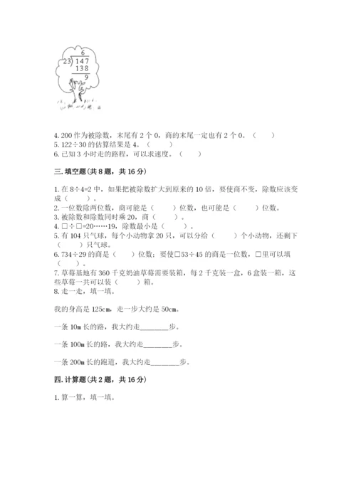 北京版四年级上册数学第六单元 除法 测试卷附答案【培优b卷】.docx