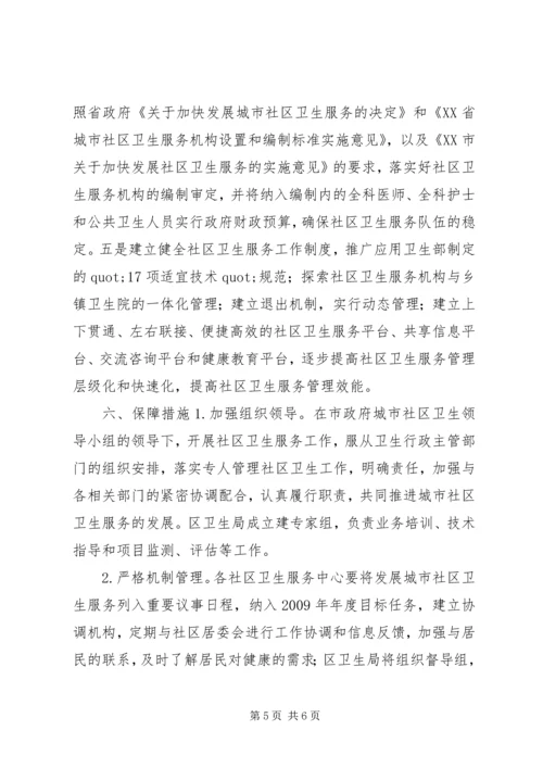 年度社区卫生工作计划.docx