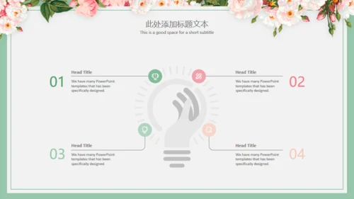 文艺小清新鲜花通用PPT模板