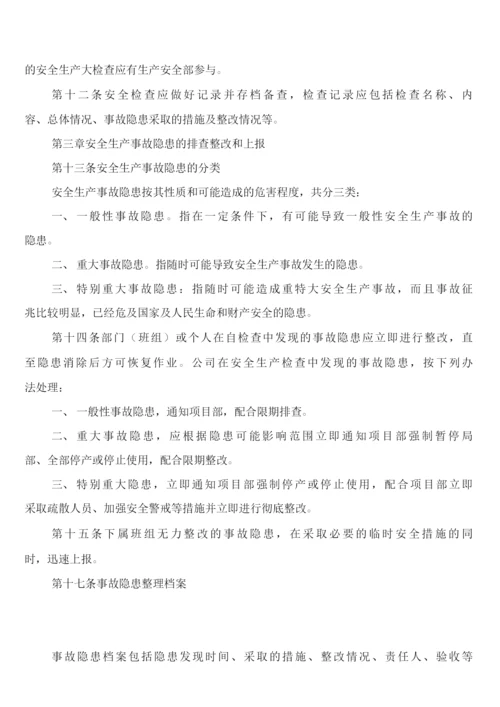 安全生产事故隐患报告和举报奖励制度范文(2篇).docx