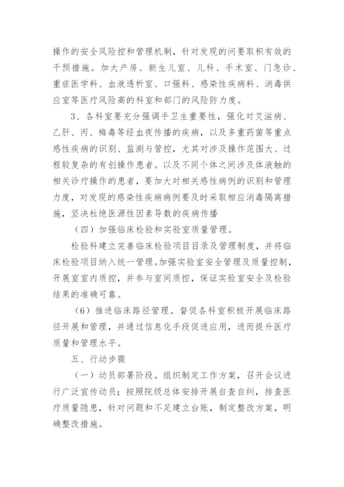 提升医疗质量工作方案.docx