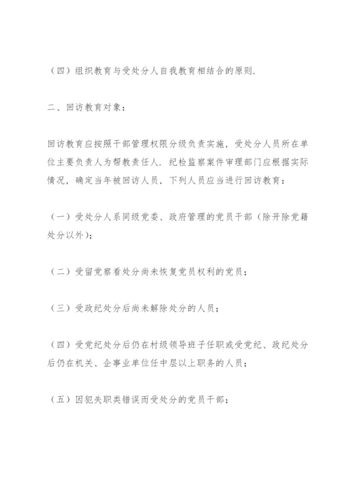 受处分人员回访谈话记录三则.docx