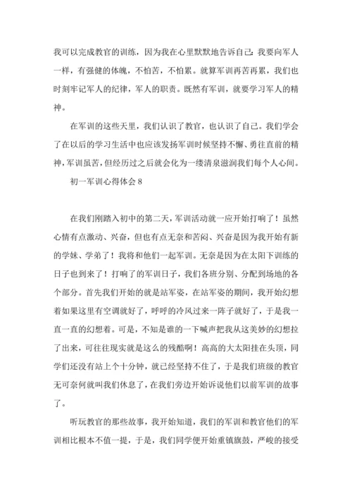 初一军训心得体会(合集15篇) (2).docx