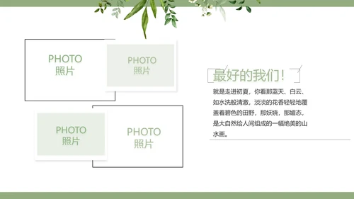 绿色清新致青春毕业季青春毕业纪念册PPT模板