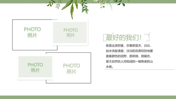绿色清新致青春毕业季青春毕业纪念册PPT模板
