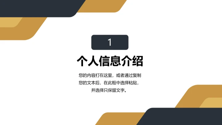 黄黑商务风研究生面试复试通用PPT模版