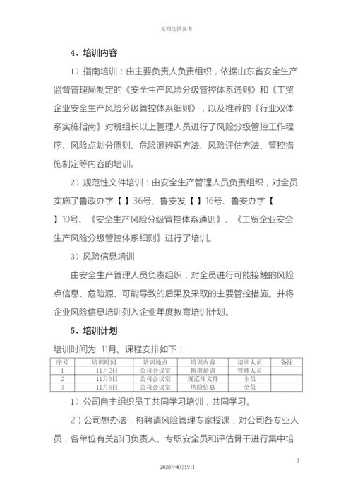 两个体系培训教育计划.docx