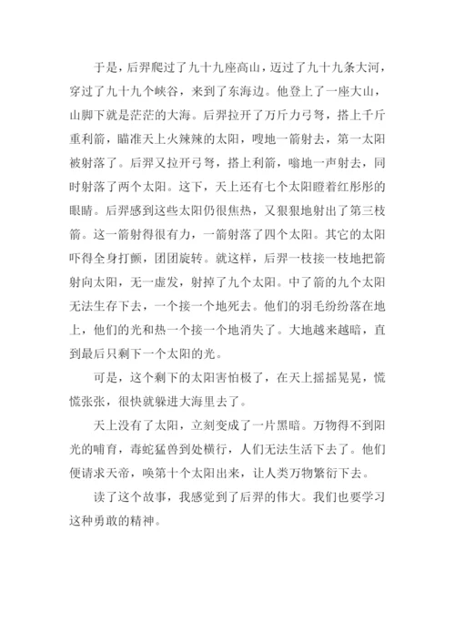 后羿射日读后感.docx